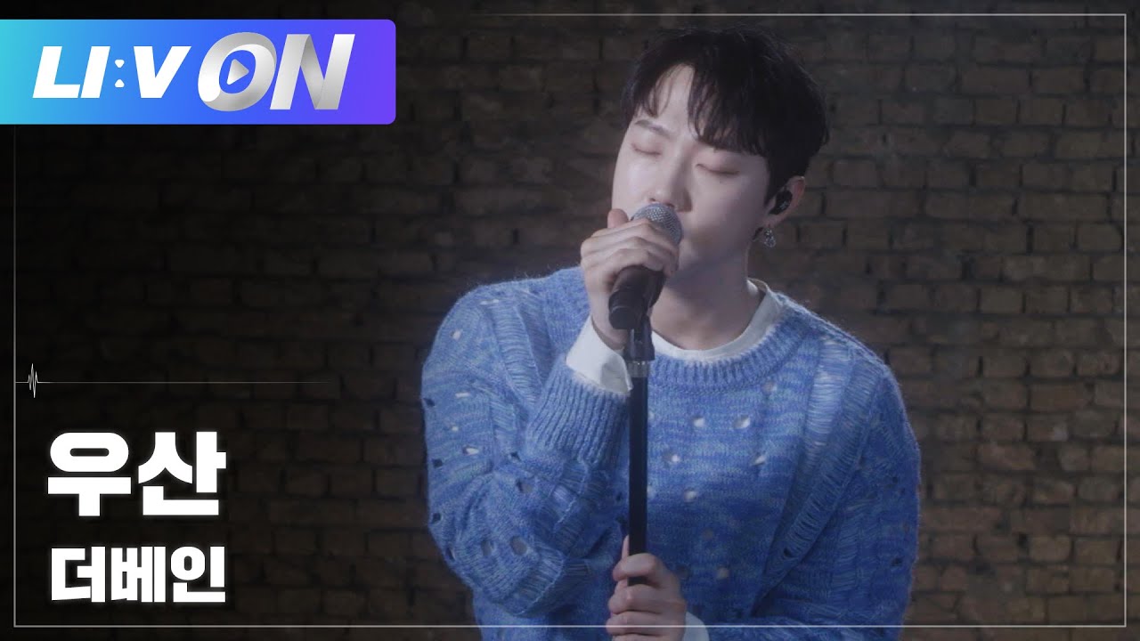 #더베인 - 우산 LIVE CLIP | LIːV ON | 라이브온