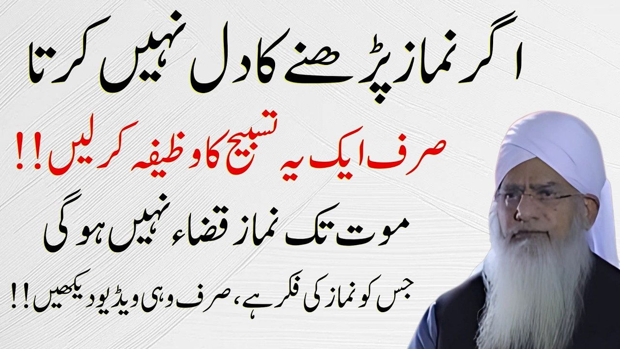 Namaz Ki Pabandi Ka Asaan Raaz | Ye 1 Tasbeeh Parh Lein – Zindagi Bhar Namaz Qaza Nahi Hogi
