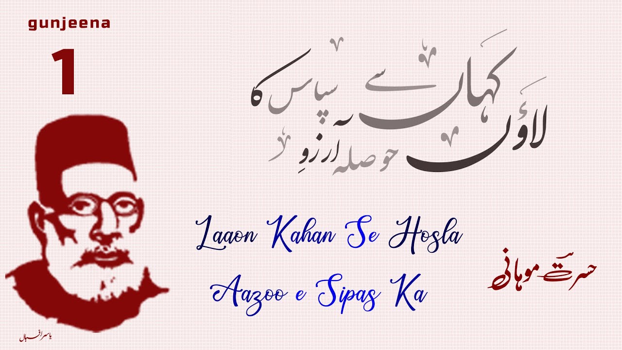 HASRAT MOHANI | Laon Kahan Se Hosla Aarzoo e Sipas | Ghazal #001 | Deewan e Awwal