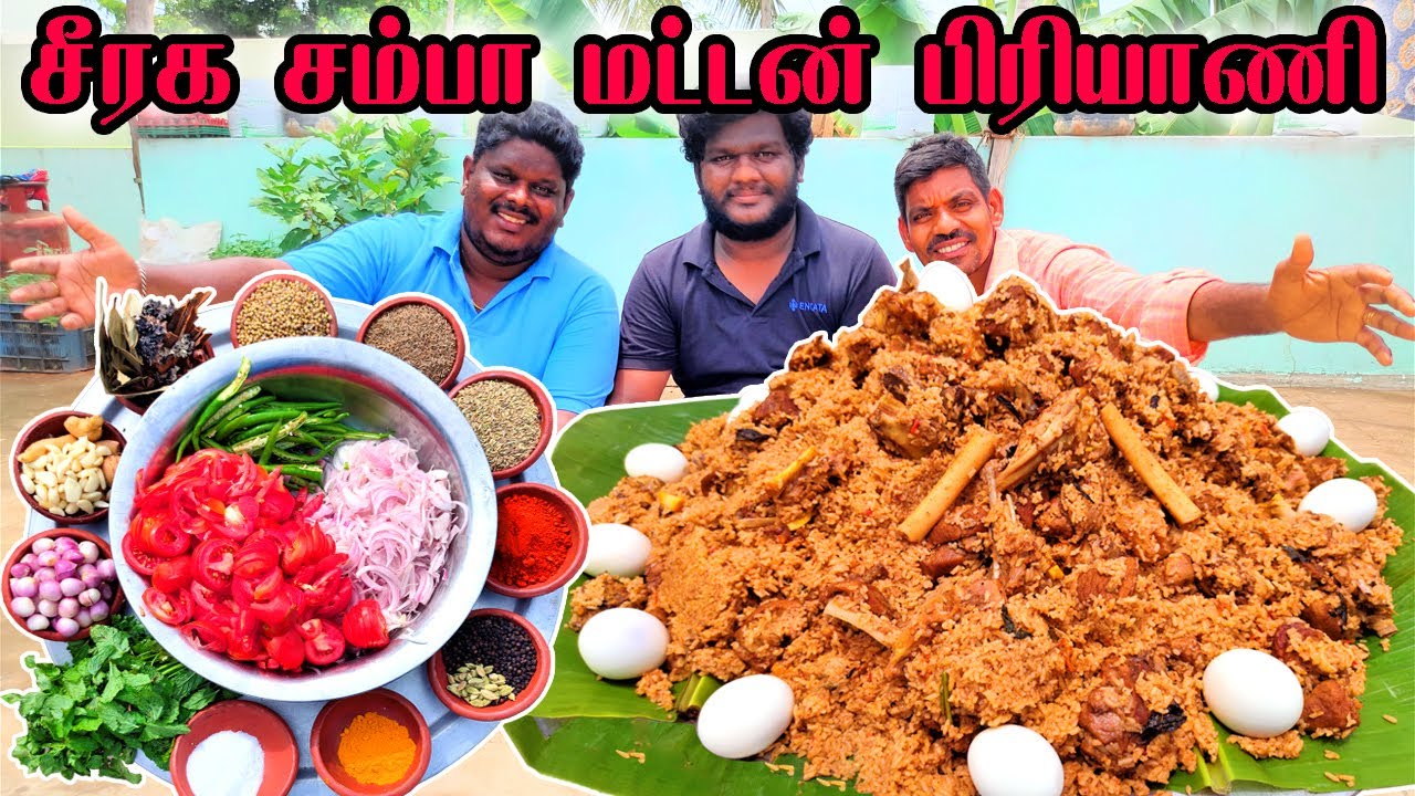 Thalapakati Mutton Biryani | சீரக சம்பா மட்டன் பிரியாணி | Seeraga samba mutton biryani