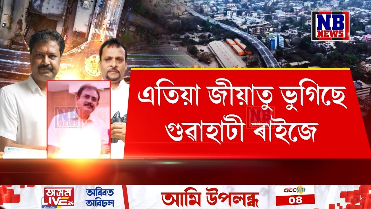 চানমাৰিৰ নৱনিৰ্মিত মহাৰাজ পৃথু উৰণ সেতুৰ নিম্নমানৰ কাম