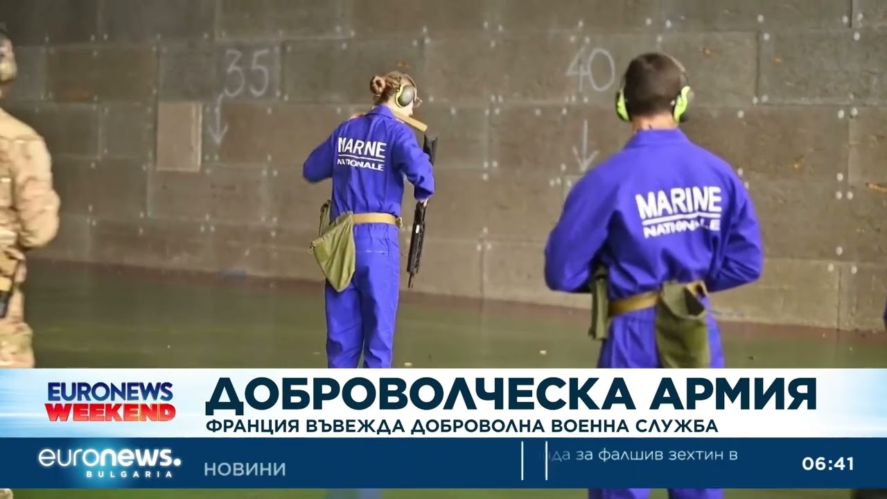 Франция стартира нова програма за доброволческа военна служба