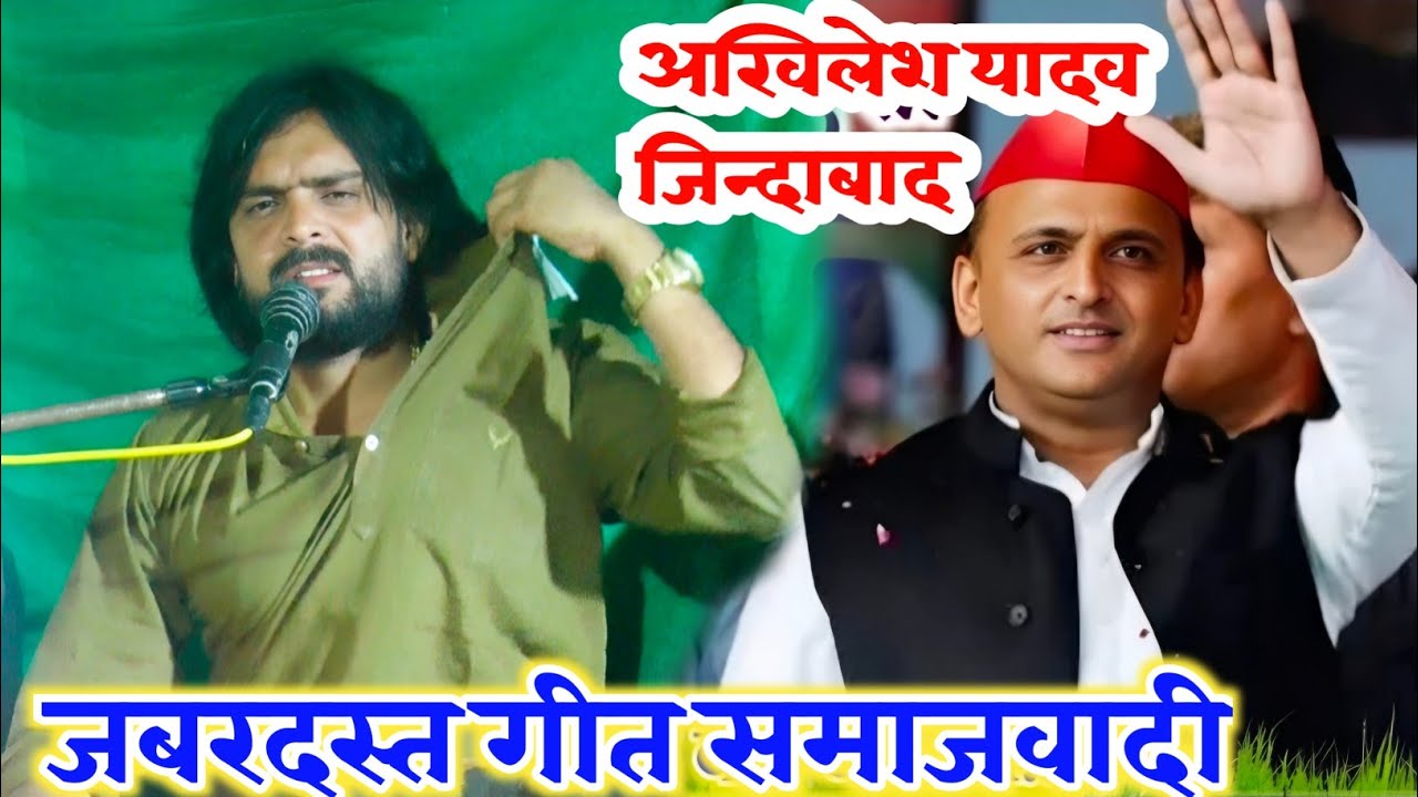 भोले शास्त्री जी की ऊंची आबाज में ✓✓जबरदस्त समाजवादी गीत नाइट प्रोग्राम में जनता की विशेष मांग पर