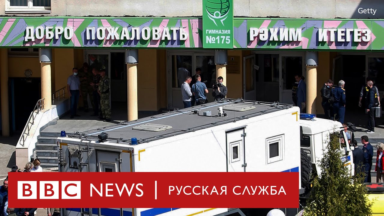 Стрельба в школе Казани: погибли по меньшей мере семь детей и учительница