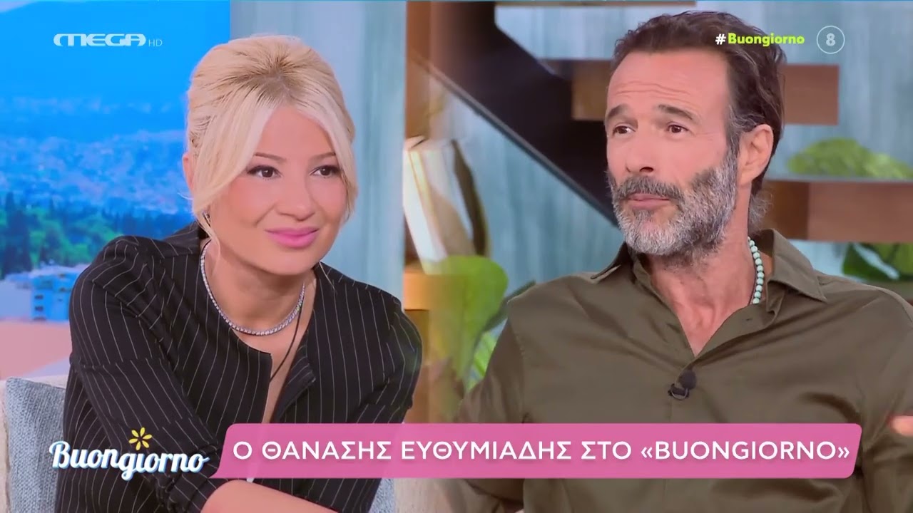 Καλεσμένος στην εκπομπή «Buongiorno» το πρωί της Τρίτης βρέθηκε ο Θανάσης Ευθυμιάδης