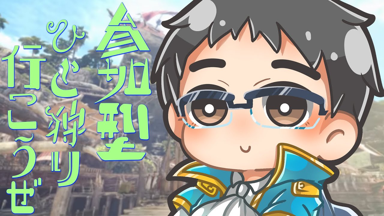 【PS版参加型】20thも、ひと狩り行こうぜ！【モンスターハンターライズ】