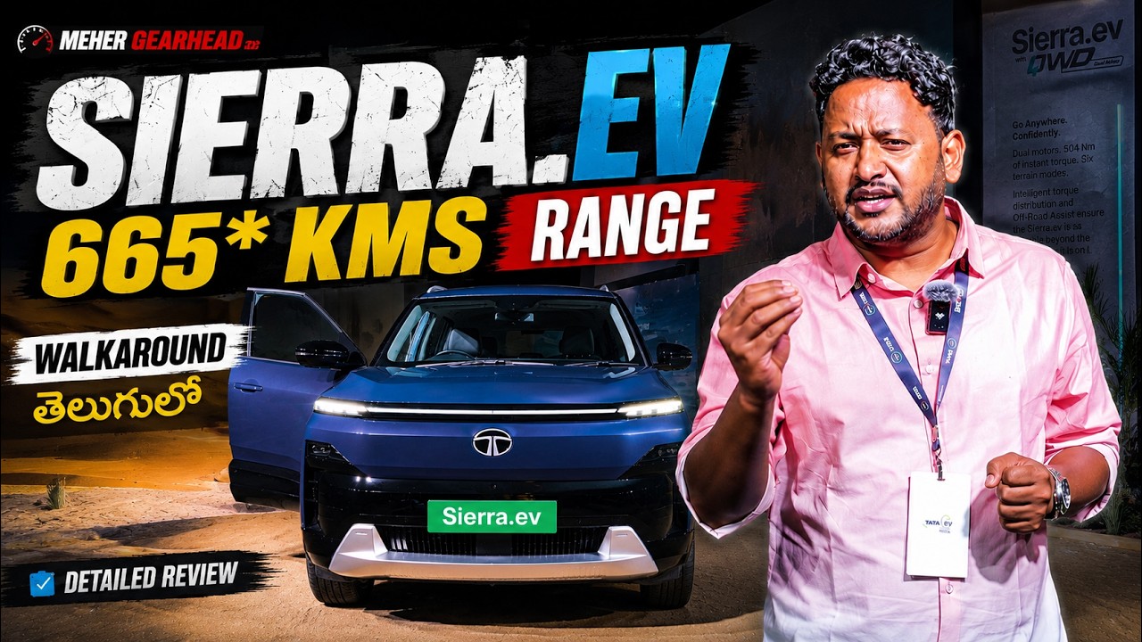 Tata Sierra.ev First Look in Telugu | 665* km Total Range | #sierraev #mehergearhead #automobile