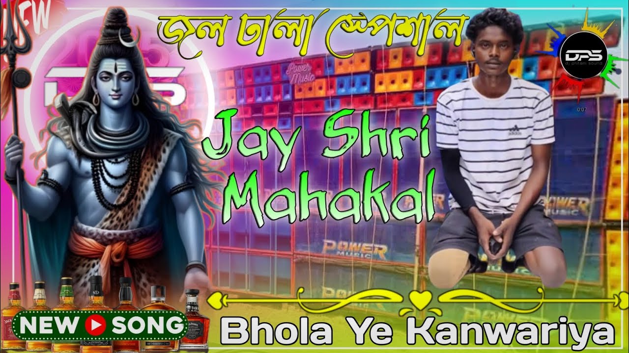 Bhola Ye Kanwariya || Jay Shri Mahakal || Competition Song || Dj Pritam Sound