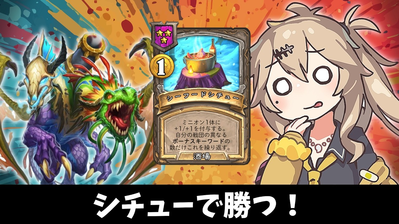 シチュー呪文という凶器！の巻ーそのうちつむぎは、かんがえるのをやめたー【バトルグラウンド】