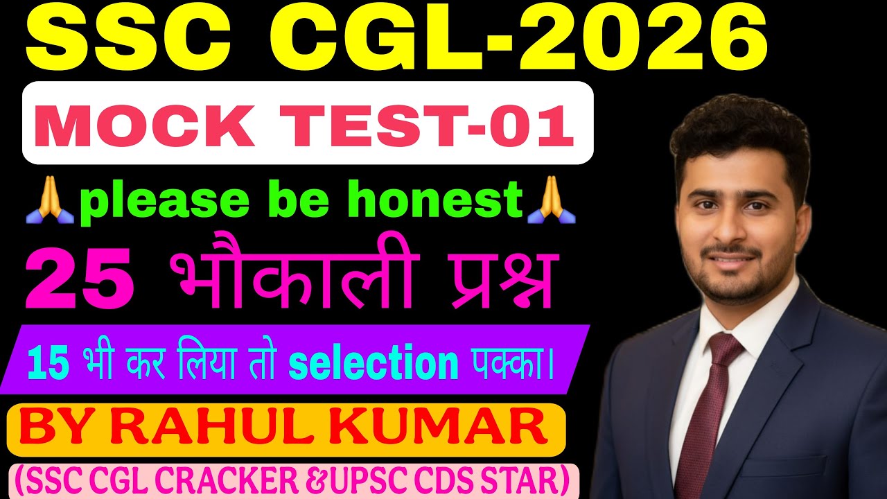 #SSC CGL/UPSC CDS-2026 MATHS MOCK TEST-01 BY RAHUL KUMAR WITH TOPPERS APPROCH #SSC CGL CDS CHSL CPO