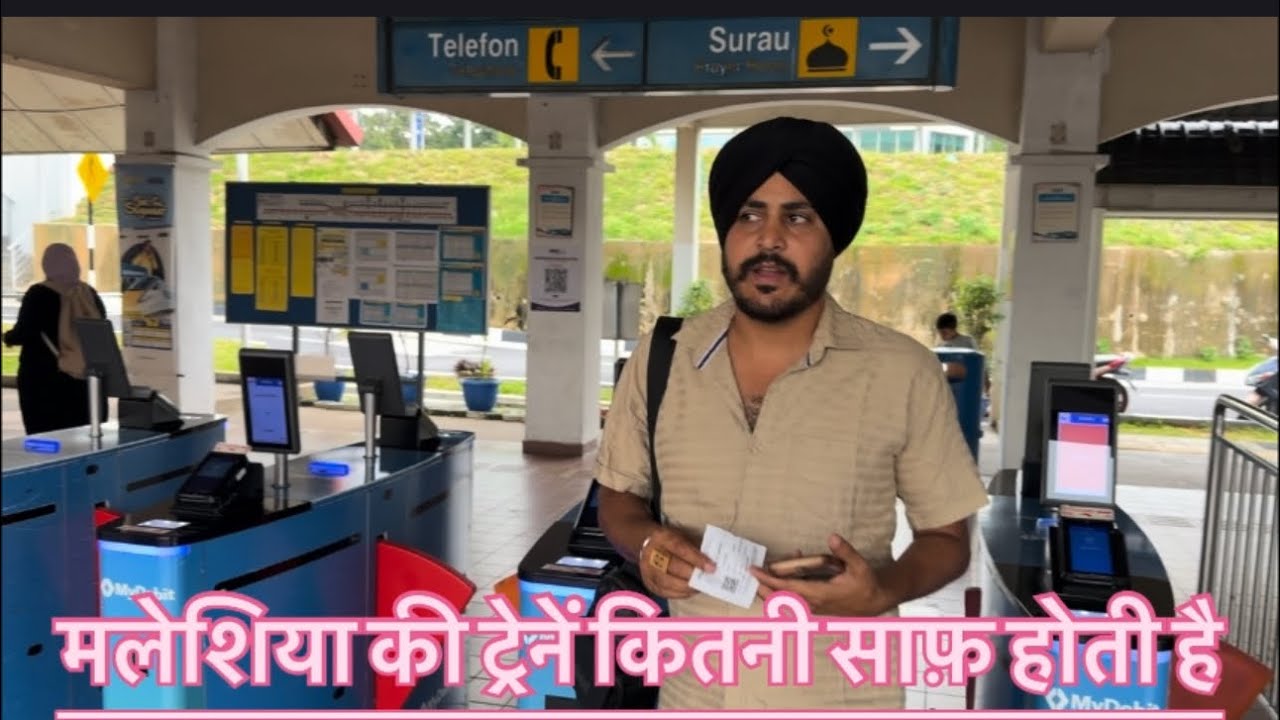 मलेशिया की ट्रेनें कितनी साफ़ होती है || 