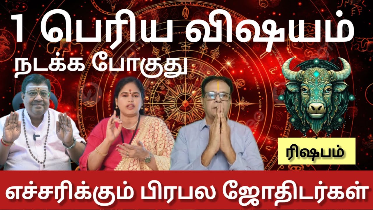 ரிஷபம் - பெரிய விஷயம் ஒன்று நடக்க போகுது எச்சரிக்கும் பிரபல ஜோதிடர்கள் | Maasi matham rasi palan 