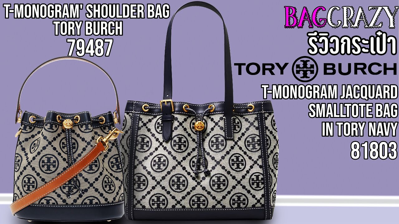 รีวิวกระเป๋า Tory Burch รุ่น T Monogram Tory Navy  79487 81803