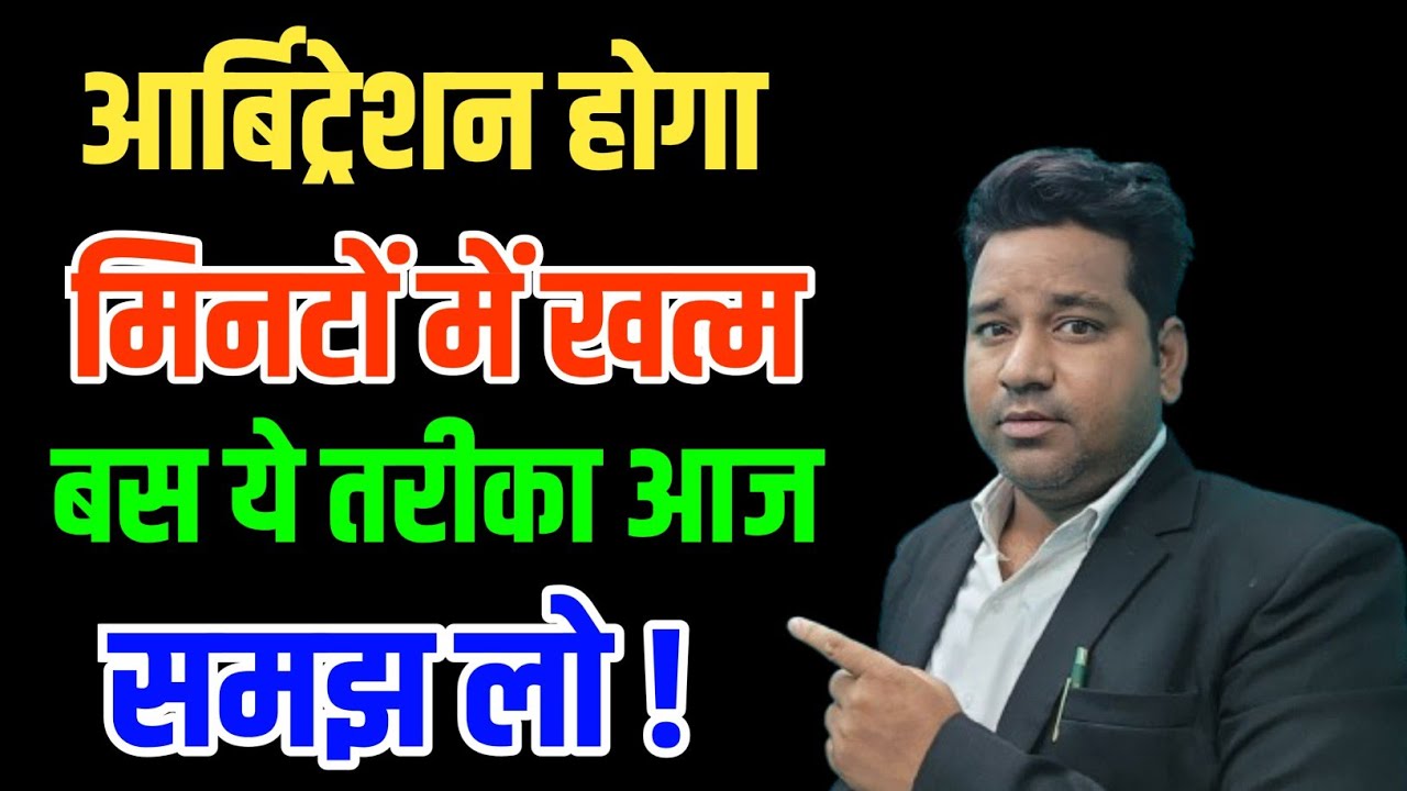Arbitration Notice Ab Bank Nahi Bhej Sakata Hai! Sole Arbitrator Notice Cancel Kaise Hota Hai