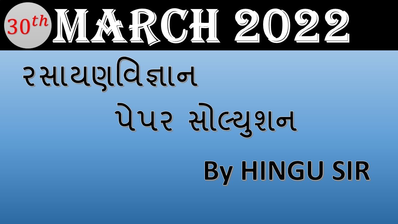 GSEB Class 12 Chemistry Paper Solution - Part A | Paper Solution 2022 | 30 March 2022