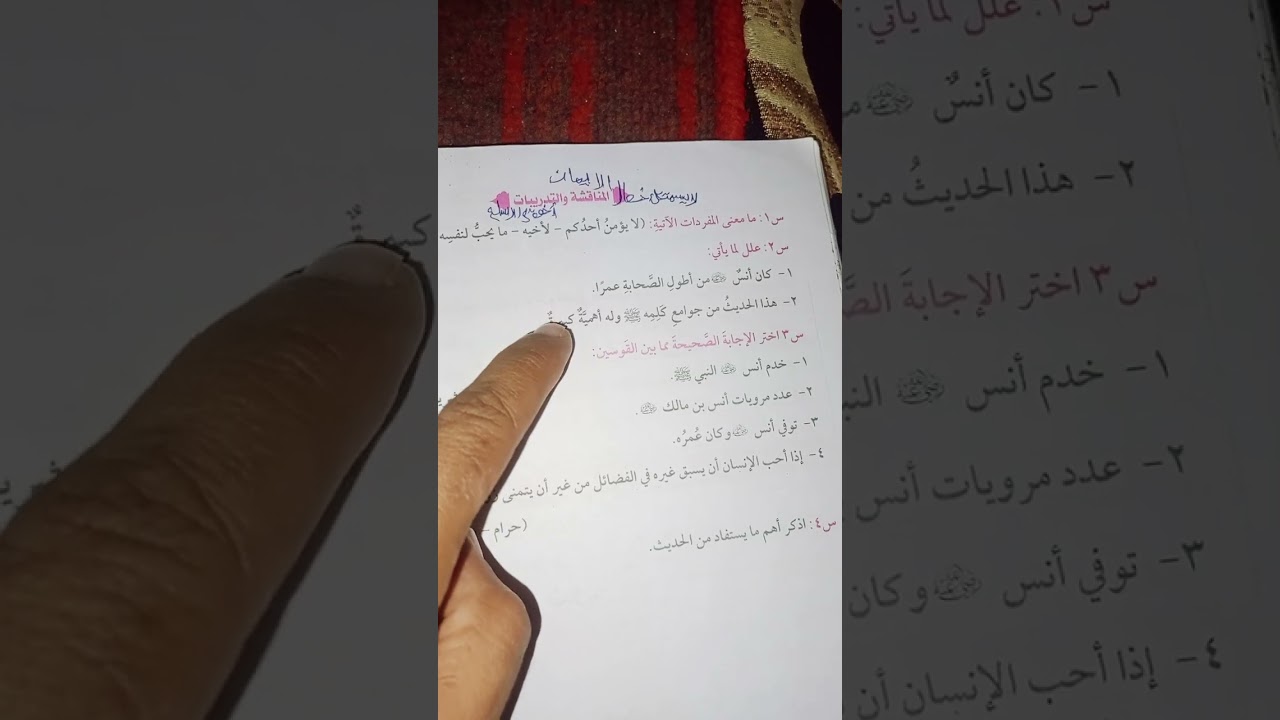 مراجعة ليلة الإمتحانات لمادة الحديث للصف الأول الإعدادي 