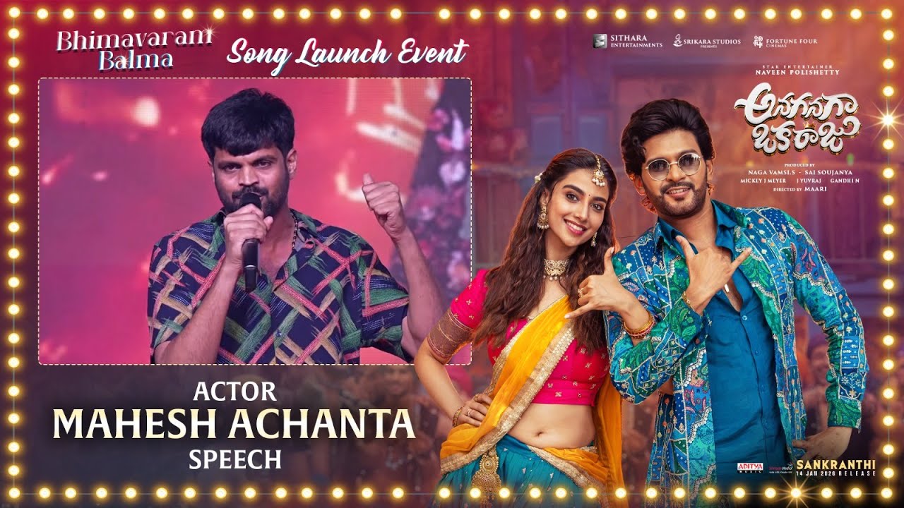 Mahesh Achanta Speech at #BhimavaramBalma Song Launch Event | Anaganaga Oka Raju