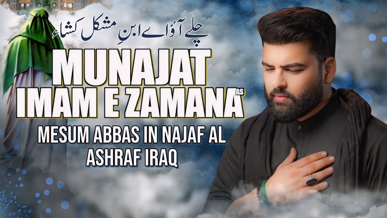 Chale Aao Ae Ibne Mushkil Kusha | Mesum Abbas Munajat Imam e Zamana | Najaf Al Ashraf Iraq | 2024 |