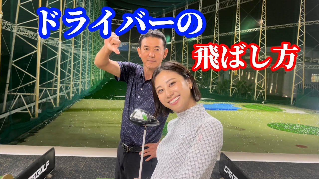 【※ドライバー飛距離アップ】ヘッドスピードが上がる打ち方