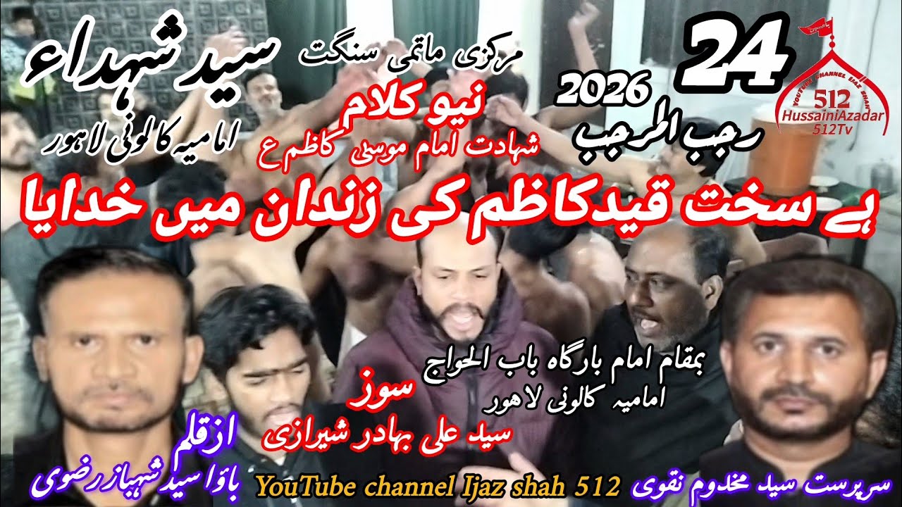 بسلسلہ شہادت امام موسیٰ کاظم ع بمقام چوک عباس امامیہ کالونی شاہدرہ لاہور 25 رجب المرجب 2026😭😭🚩💯🏴😭🏴😭😭
