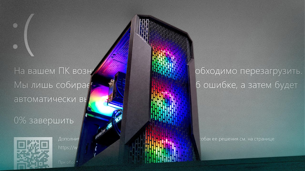 СБОРКА, ГДЕ ВСЁ ПОШЛО НЕ ТАК..