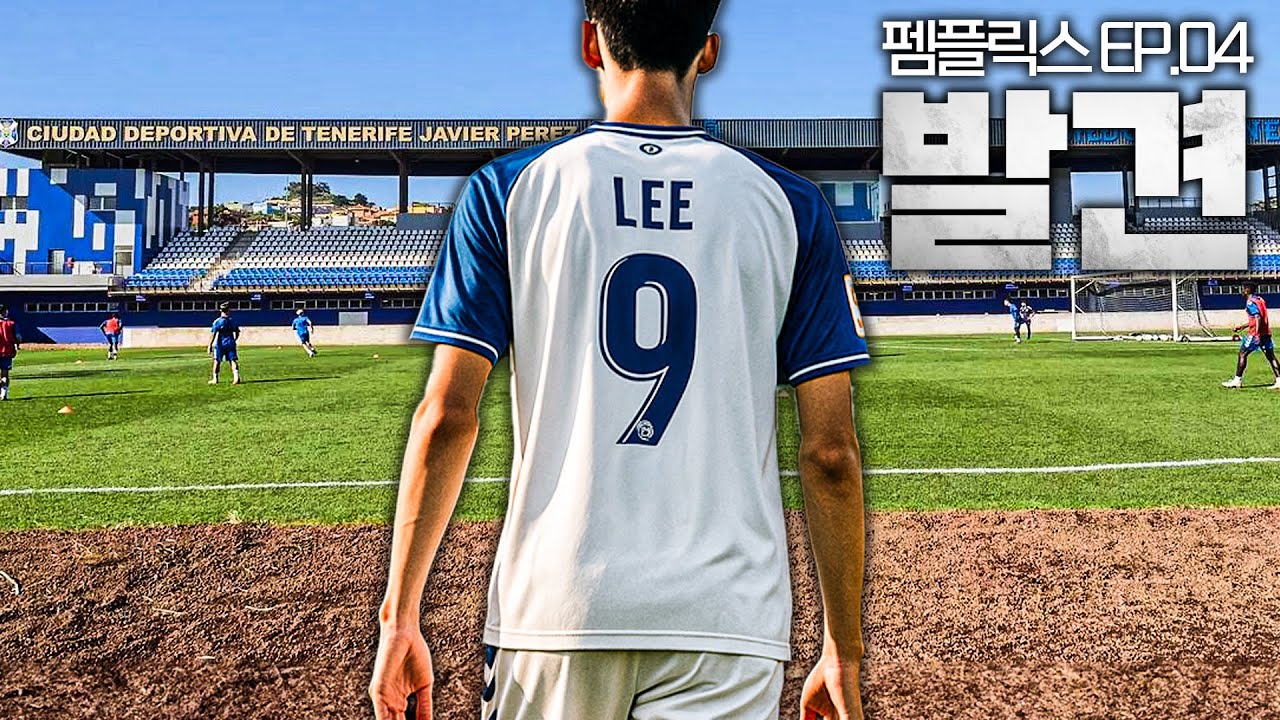 15세 한국 천재 소년의 발견ㅣ펨플릭스 EP.4