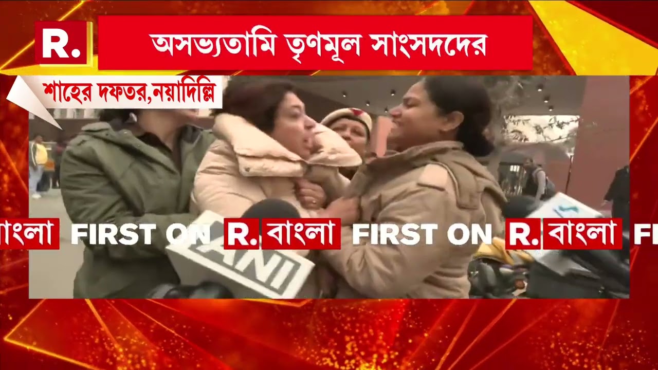 কলকাতায় মমতার নথি চুরি, দিল্লিতে নির্লজ্জ প্রতিবাদ তৃণমূলের সাংসদদের।