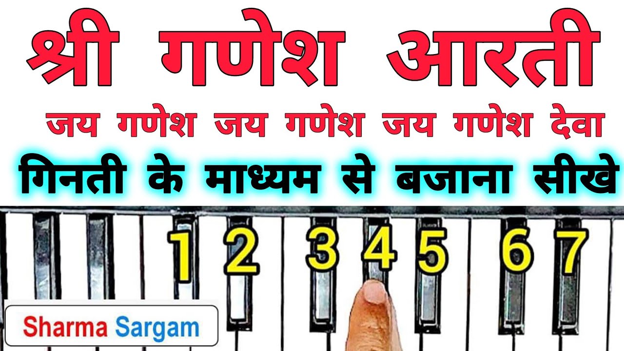 Ganesh Aarti - Easy Piano Tutorial | गणेश आरती बजाना सीखें | Ganesh Aarti Piano Tutorial,