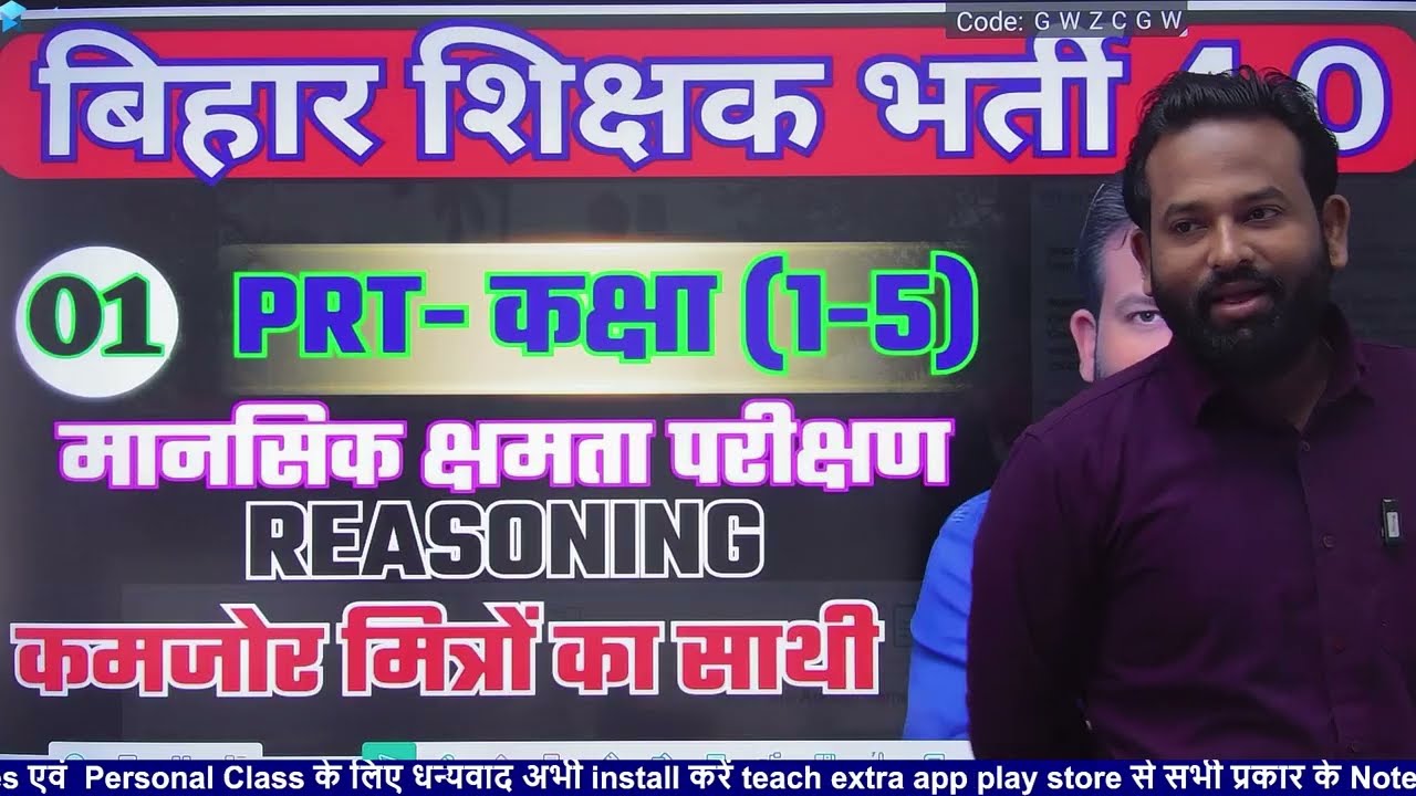 BPSC TRE 4.0 PRT Reasoning Syllabus Complete Analysis | क्या पढ़ें, क्या छोड़ें?