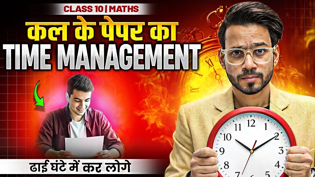 🔥 2026 ULTIMATE TIME MANAGEMENT FOR CLASS 10TH MATHS EXAM | 3 HRS MANAGE LIKE A TOPPER | WATCH NOW