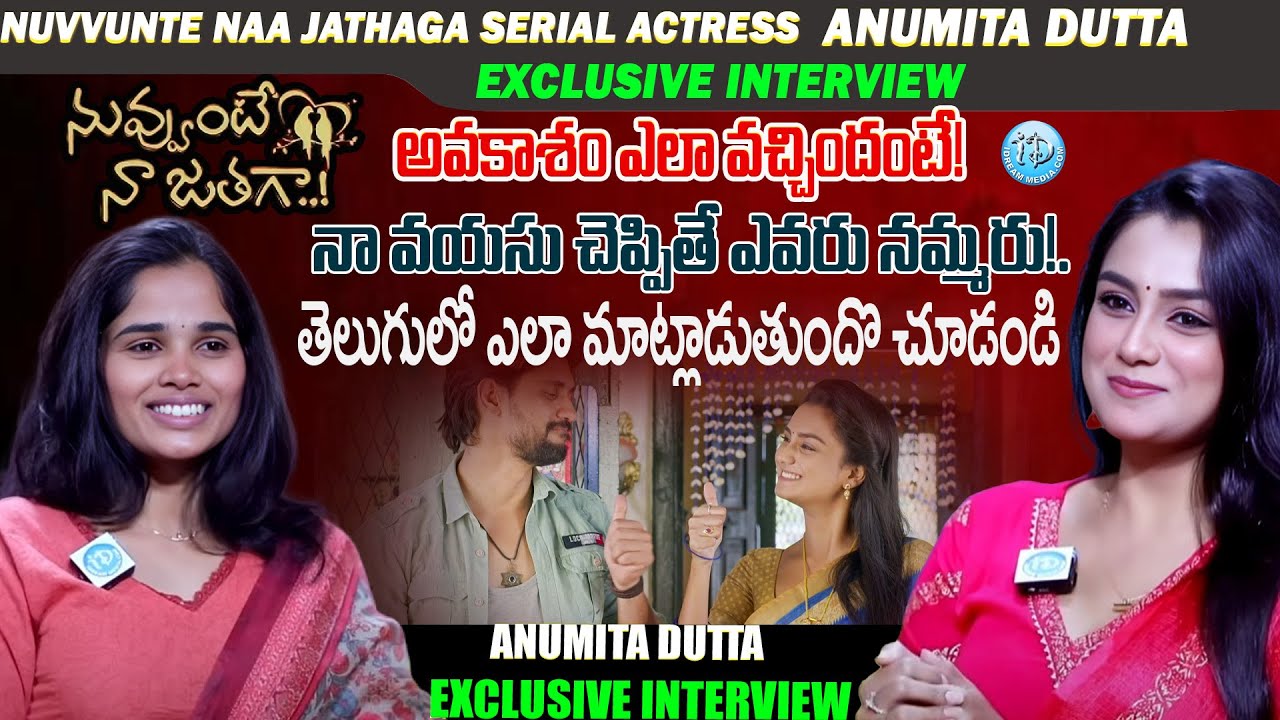Nuvvunte Naa Jathaga Serial Actress Anumita Dutta Exclusive Interview  |  iDream Tenali