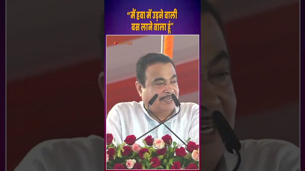 Nitin Gadkari Announces Flying Bus Coming Soon in India