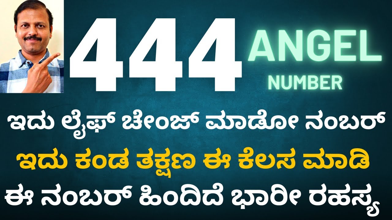 444 ಲೈಫ್‌ ಬದಲಿಸೋ ನಂಬರ್ | LIVE | angle number | positive affirmations |