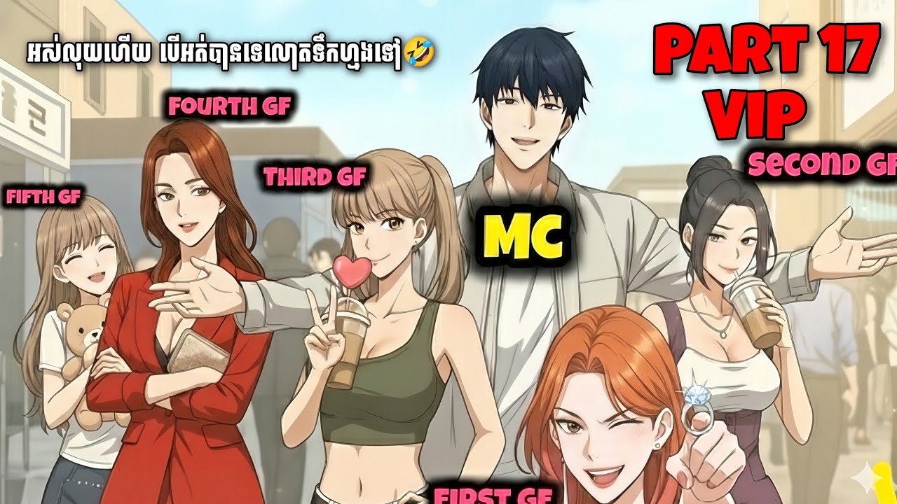 បានលុយហើយ បានទាំងអូសRankទៀតឡើងលឿនកប់ part 17 [បកស្រាយងាយយល់]