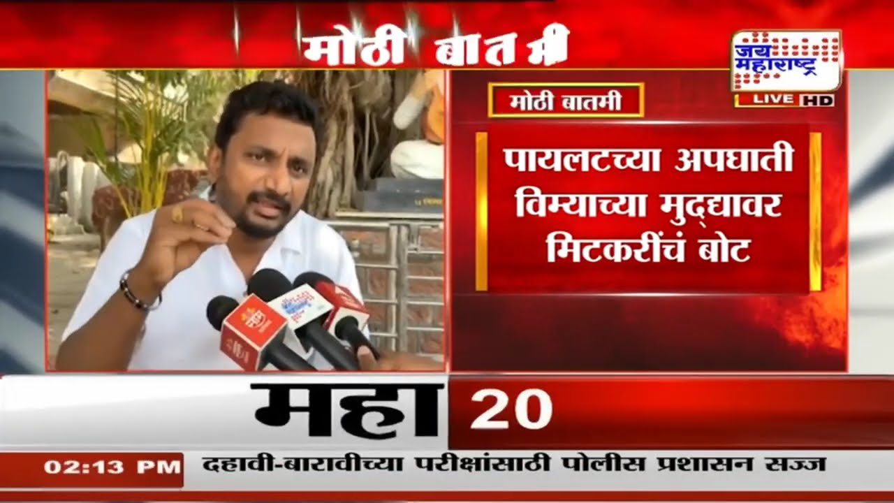 Amol Mitkari On Ajit Pawar Death:पायलटच्या अपघाती विम्याच्या मुद्द्यावर मिटकरींचं बोट | Marathi News