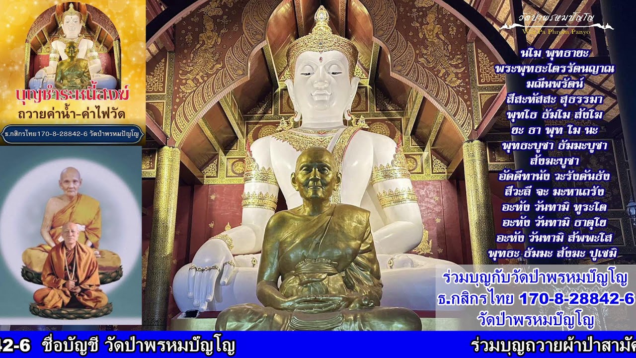 3 กุมภาพันธ์ 2569 สวดมนต์​บันทึก​บุญ 15:30ถึง16:30น.