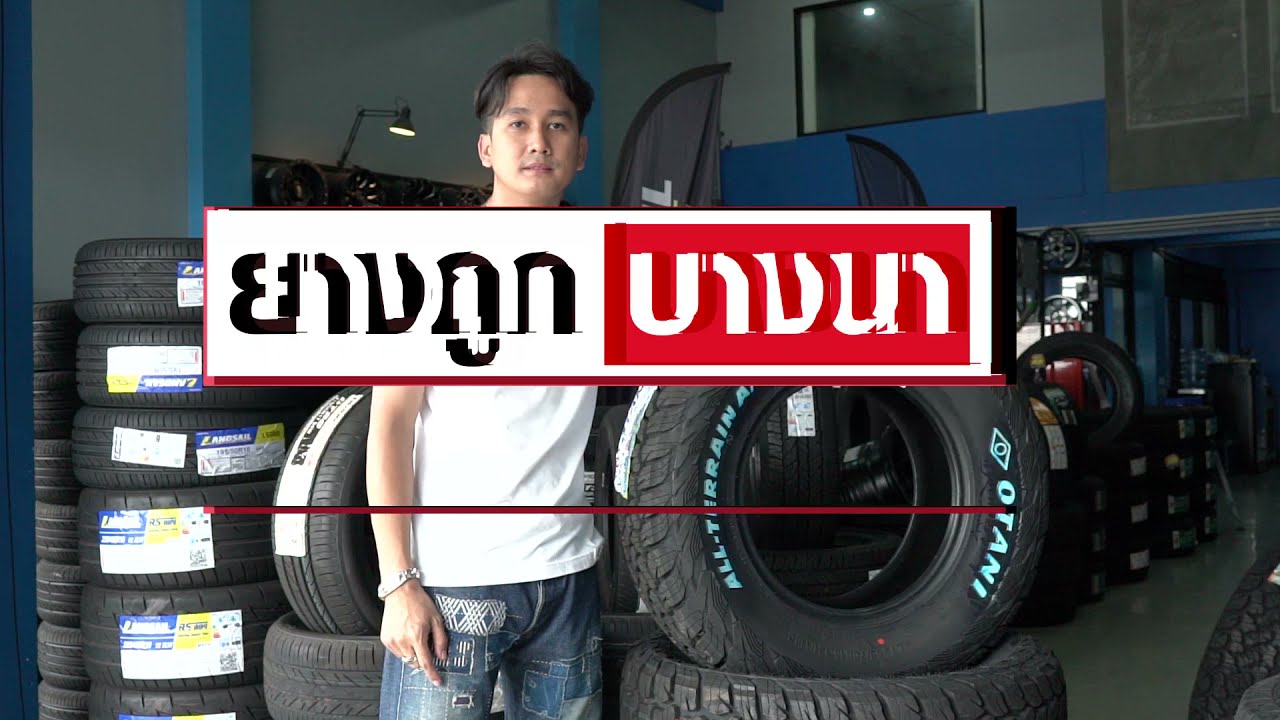 รีวิวยาง OTANI SA2000 ยางสำหรับสายลุยและท่องเที่ยวเดินทาง