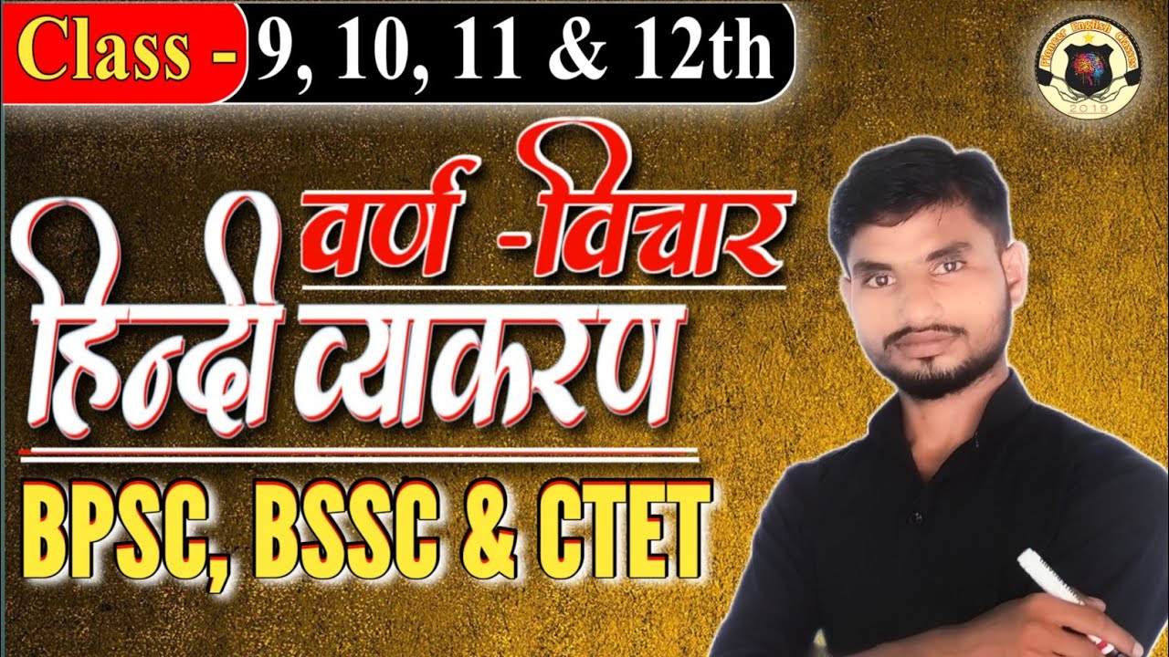 Hindi Vyakaran | Hindi Grammar | Warn-Vichar | uchcharan #hindivyakaran
