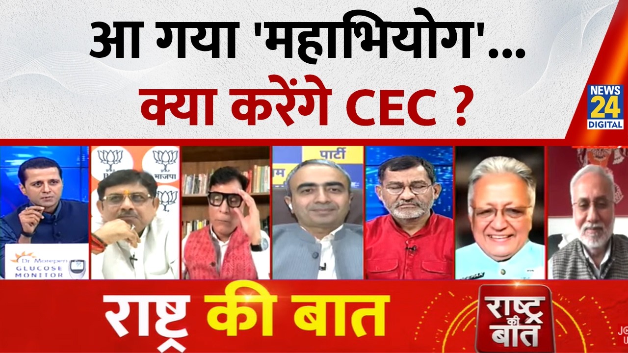 Rashtra Ki Baat : आ गया 'महाभियोग'... क्या करेंगे CEC ? Manak Gupta के साथ LIVE | Gyanesh Kumar