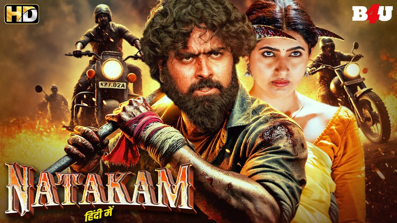 साउथ की होश उड़ा देने वाली सस्पेंस थ्रिलर हिंदी डब्ड मूवी (HD) - New South Indian Movie Asli Rakhwala