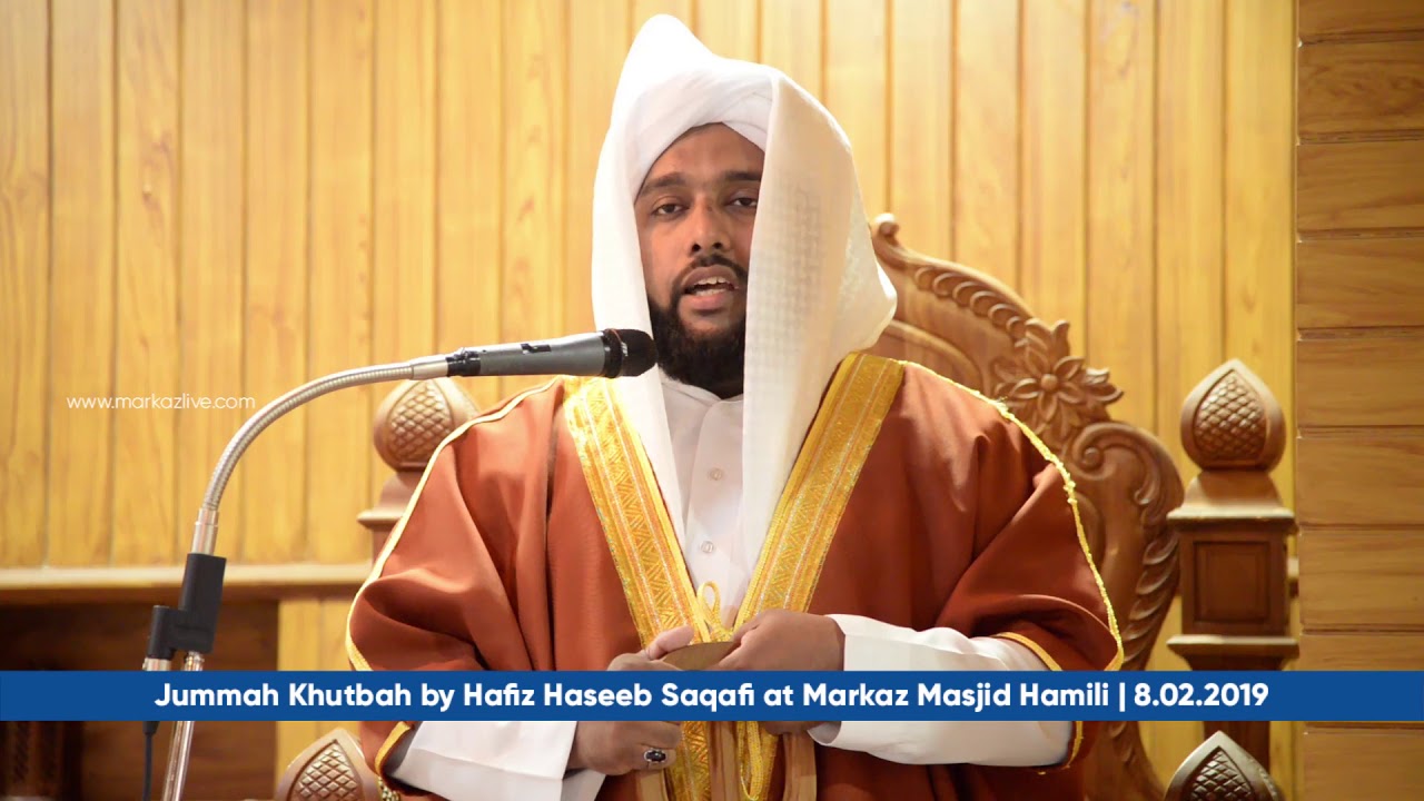 ജുമുഅ ഖുതുബ | Jummah Kuthubah by Hafiz Haseeb Saqafi at Markaz Masjid Hamili | 8.02.2019