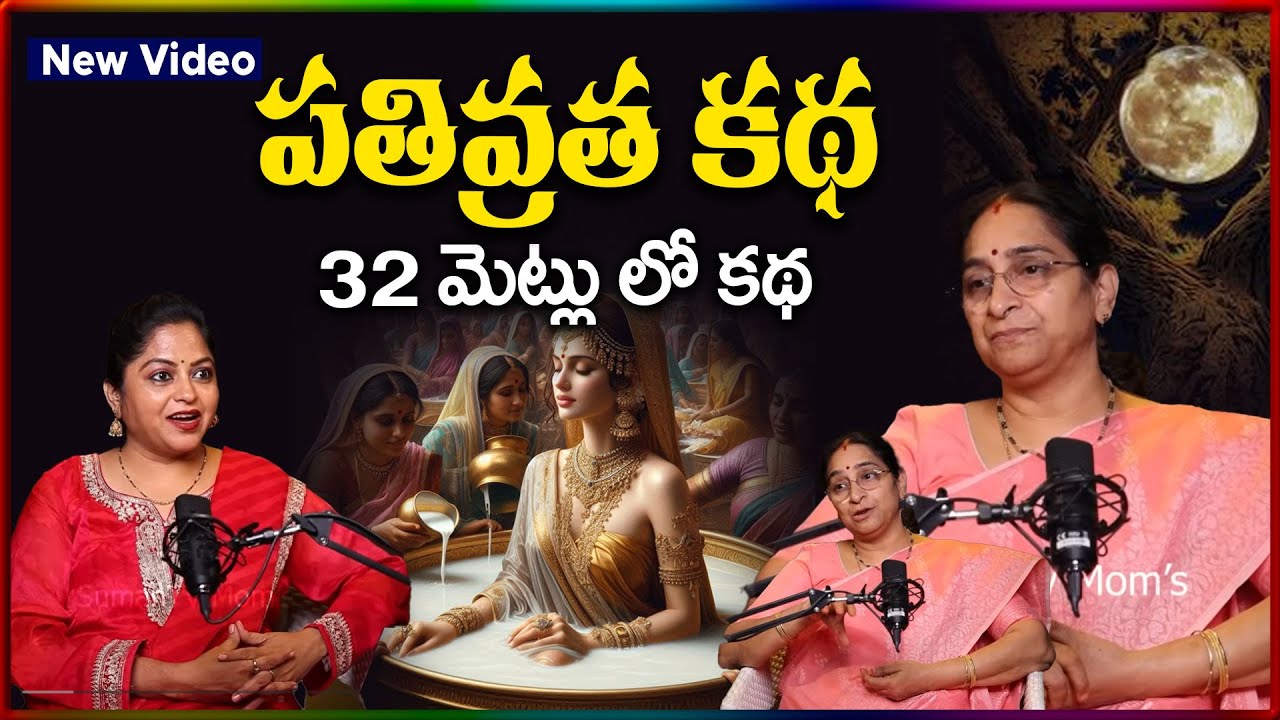 Ramaa Raavi NEW SERIES STORIES TELUGU EP - 16 | Ramaa Raavi New Stories 2025 | SumanTV Stories