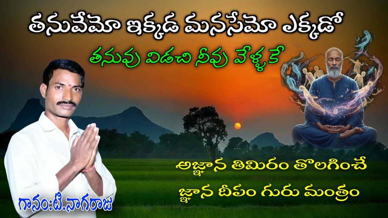 Nagaraju bajana patalu||tanuvemo  ikkada manaseemo|| #bhajansongs #folksong #trending