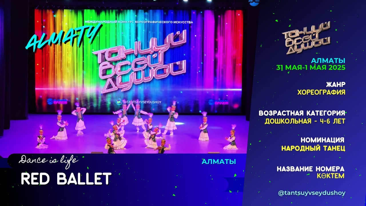 9 Red Ballet - Народный танец 