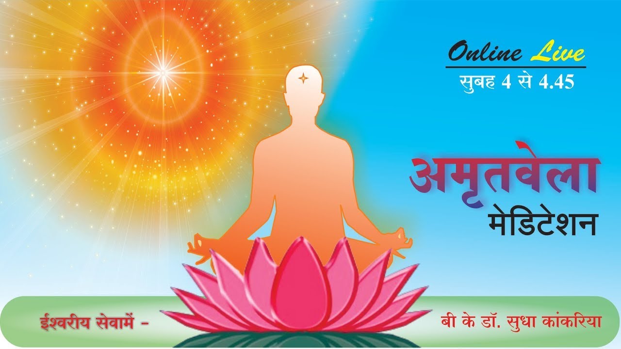 Live। Powerful Amritvela Meditation। 3 2 2026। BK Dr Sudha Kankaria   Brahma kumaris meditation