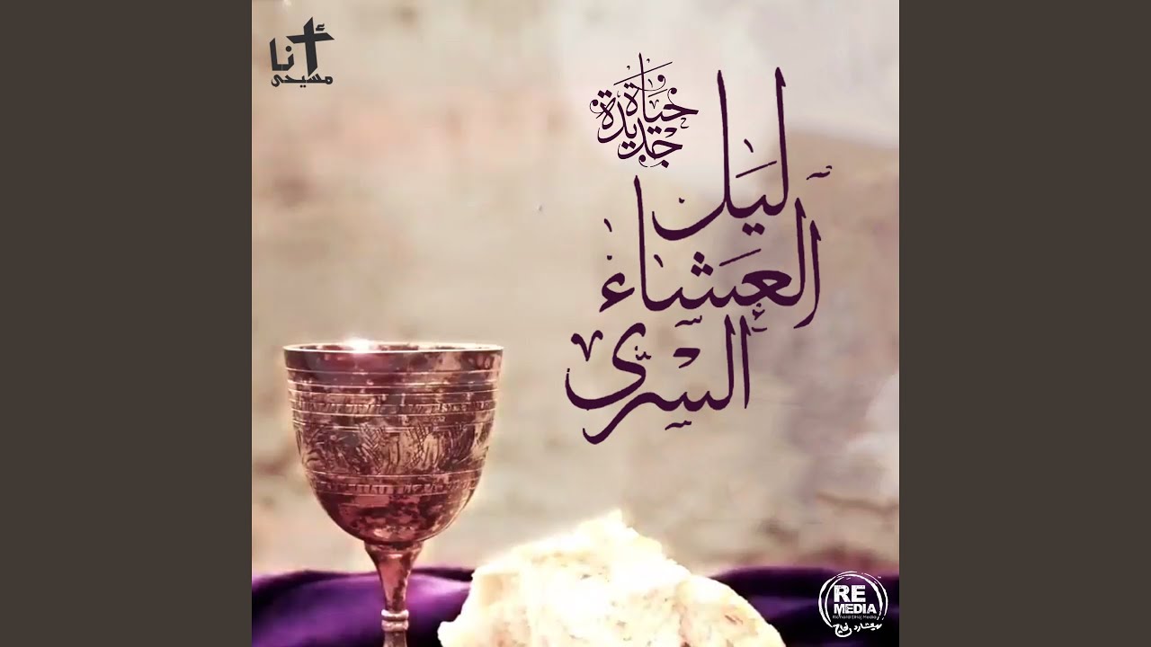 Lel El Ashaa