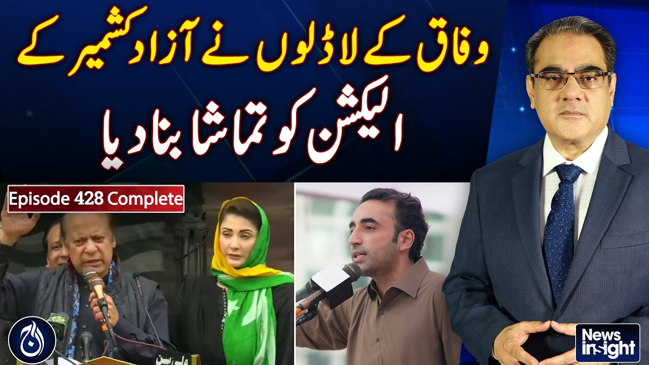 AJK Elections | Federal Government | Political Controversy - Aaj News | News InSight