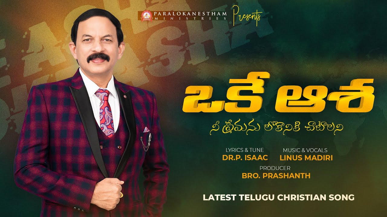OKE ASHA || ఒకే ఆశ  || Paralokanestham Song || Dr.P.Isaac || Linus Madiri ||