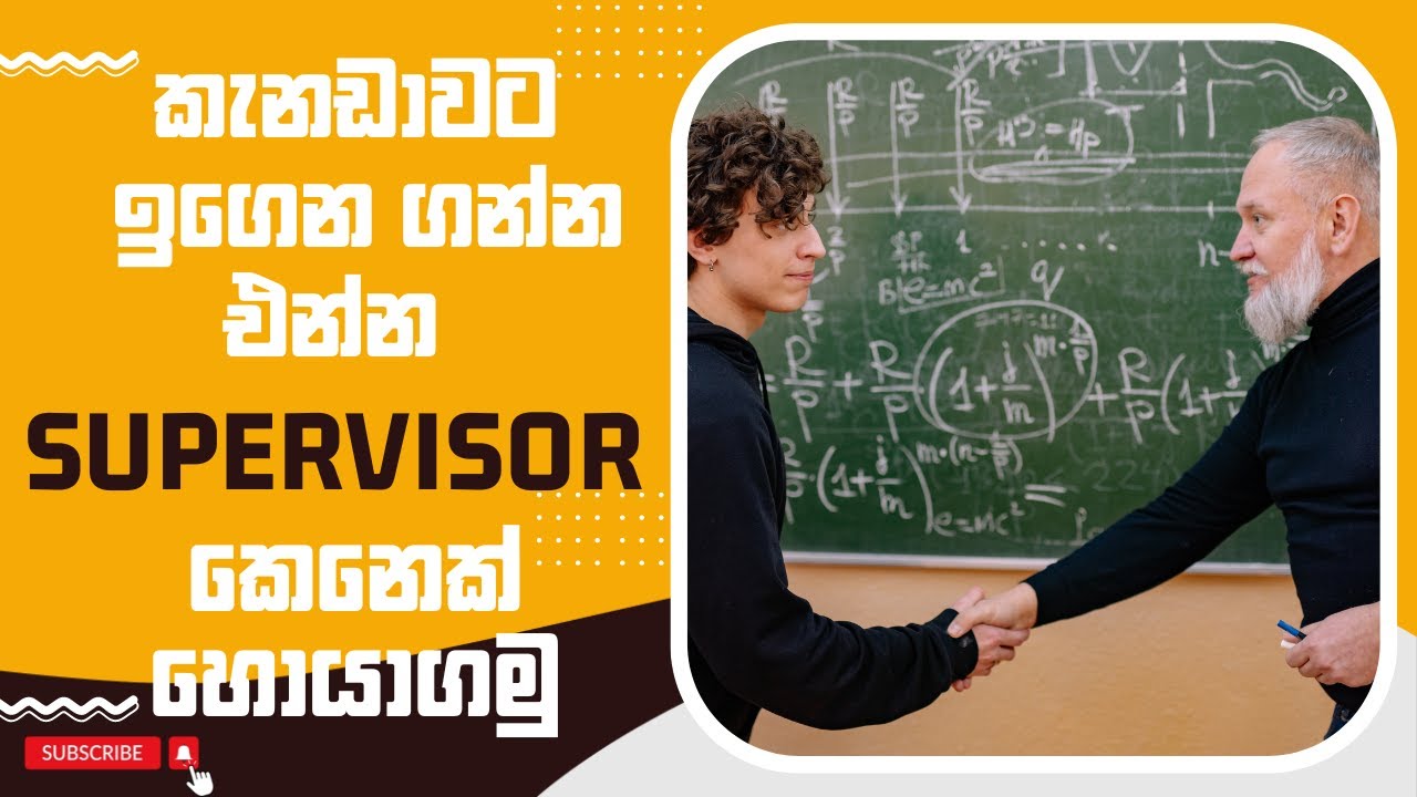 කැනඩාවේ ඉගෙන ගන්න Supervisor කෙනෙක් හොයාගමු || How to find a supervisor for higher studies in Canada