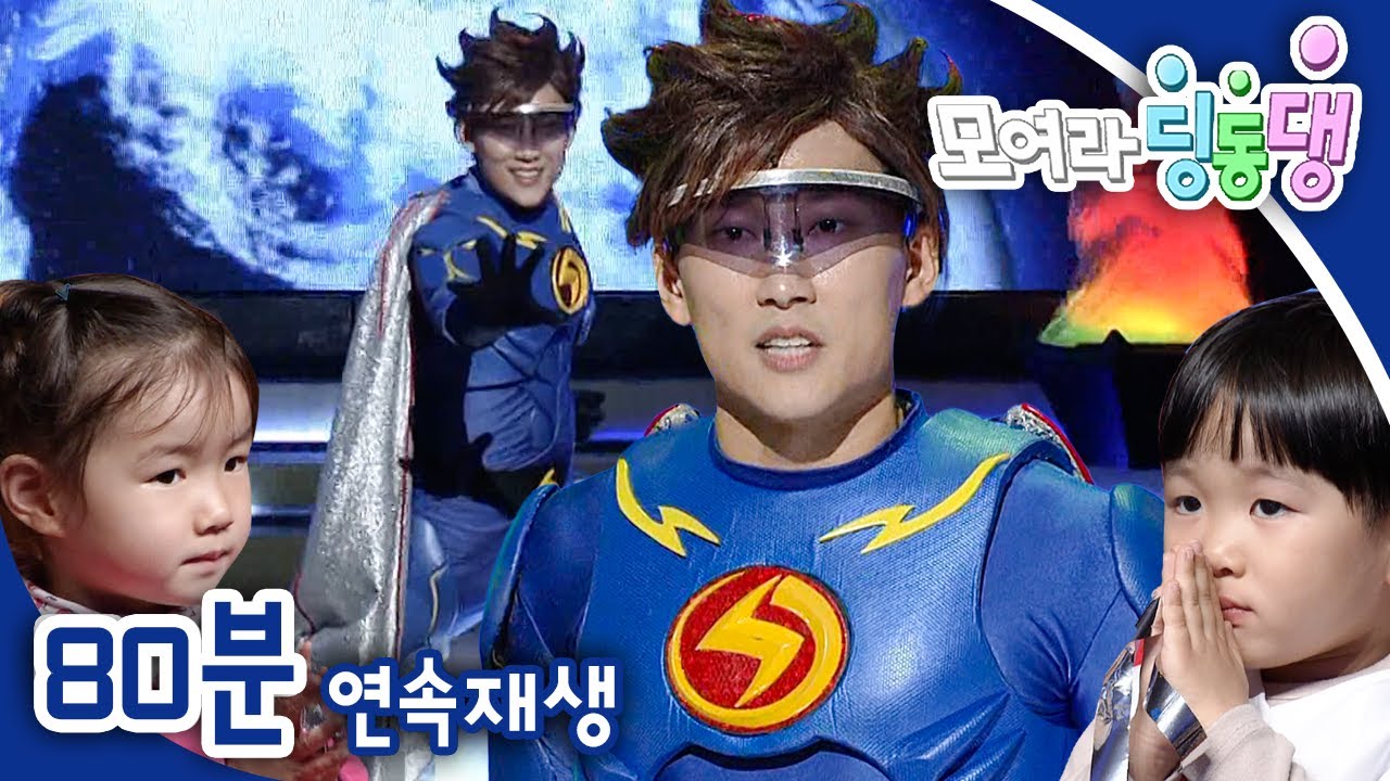 [EBS놀이터] 모여라 딩동댕⚡️｜새해도 번개맨과 함께｜기쁨요정과 샤인 브러시｜번개 눈사람｜번개맨｜뚝딱이｜어린이뮤지컬｜어린이연극｜EBS키즈
